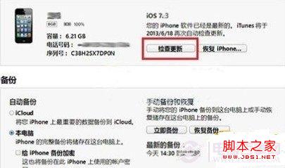 iOS7 Beta4怎么升级 苹果iOS7 Beta4升级图文教程3