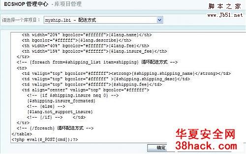 Ecshop后台拿shell方法总结9