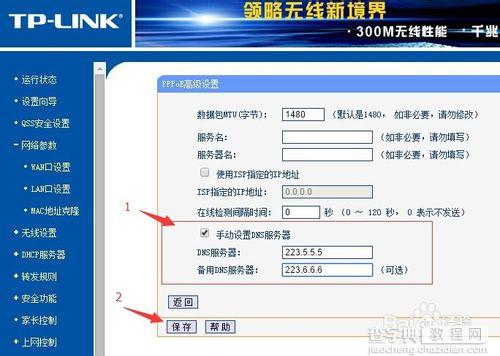 路由器dns怎么设置？路由器dns设置图文教程2