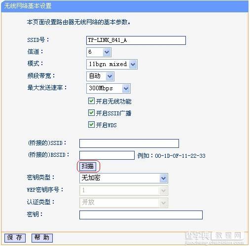 为什么要桥接无线路由器 无线路由器桥接图文教程6