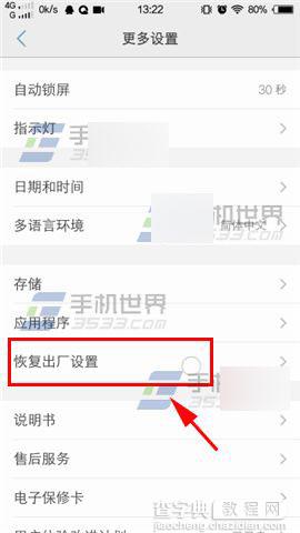 vivo X5Max怎么还原所有设置?2