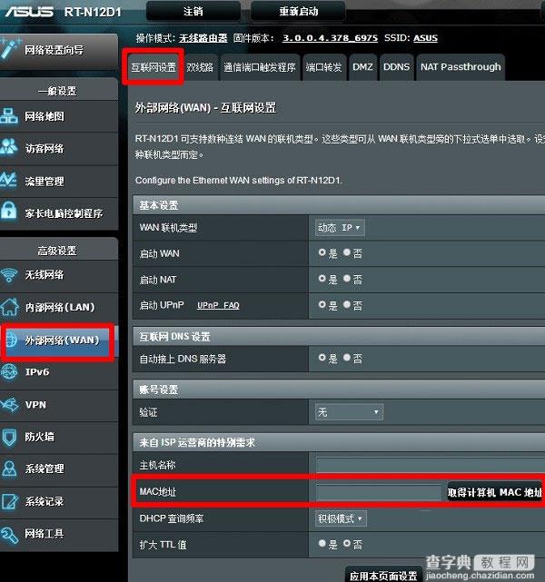 华硕(ASUS)路由器设置好后连接成功但上不了网现象的解决方法8