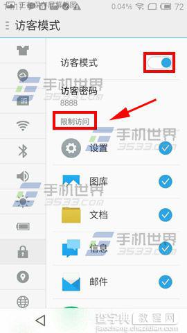 魅蓝手机设置使用访客模式的教程3