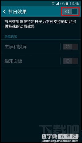 三星S5怎么开启节日效果功能以便在节日时显示动画效果3