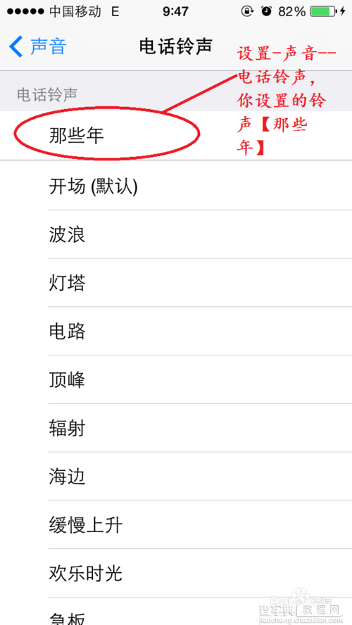 未越狱iphone苹果4/4s/5//5s怎么将音乐设置来电铃声（图文教程）12