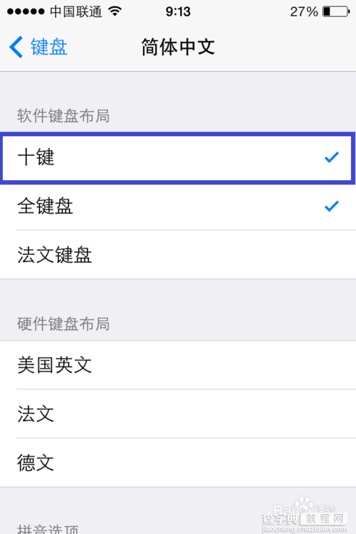 ios7有九宫格输入法 ios7九宫格输入法怎么设置7