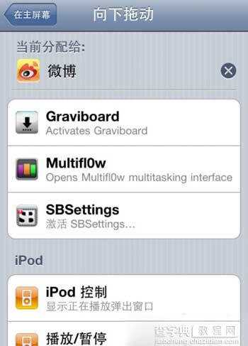 activator怎么设置？ios7.0.4完美越狱后activator设置教程4