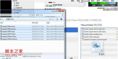 iphone怎么看word iphone如何查看word等office文件4