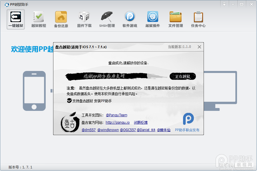 PP助手iOS7.1.1完美越狱图文教程（附视频版教程）16