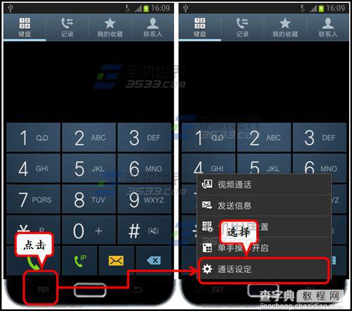 如何关闭应三星Note4答振动？1