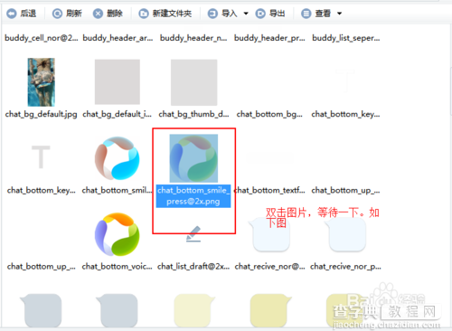 iphoneQQ主题/透明皮肤制作图文教程 ios7完美兼容17