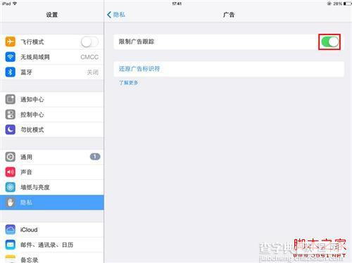 iPad关闭广告追踪的功能有效解决层出不穷的广告1