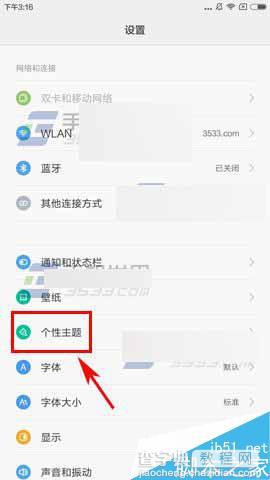 小米Max在哪里设置个性主题?小米max主题设置教程1