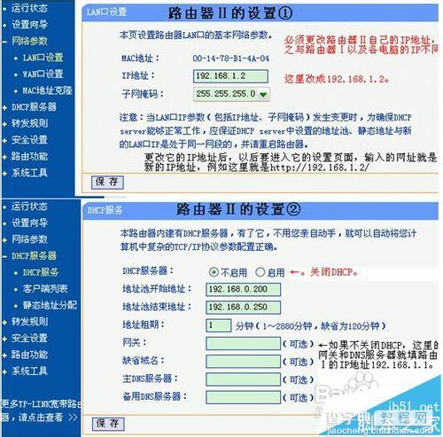 二级路由器该怎么设置联网?13