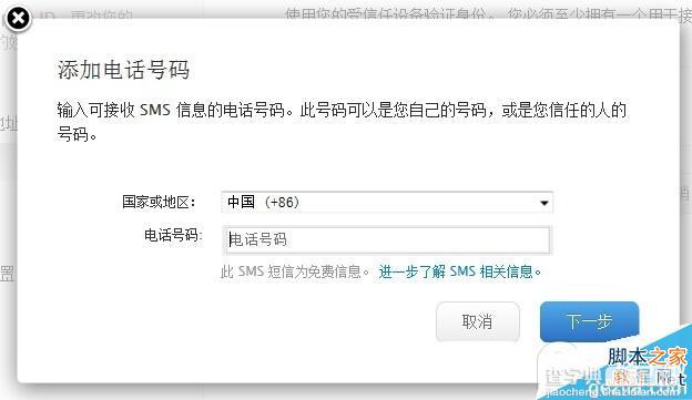 apple id两步验证 苹果Apple ID两步式验证设置使用教程8