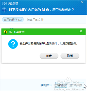 U盘被wps占用不能弹出是怎么回事?如何解决?3