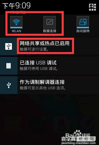 手机充当无线路由 给电脑无线信号的方法6