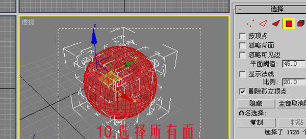 3DSMAX制作逼真的排球建模方法11