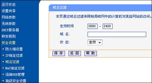 TP-Link TL-WR340G+无线路由器设置上网详细介绍19