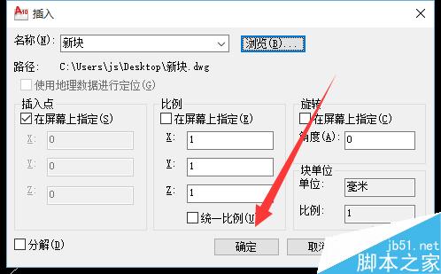 cad创建及插入块、外部块的的办法和快捷键介绍25