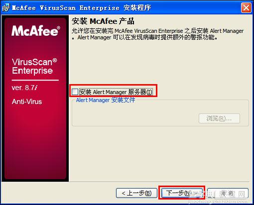 McAfee 8.7i 详细讲解教程--含安装、设置以及规则编写（参照原McAfee85i教程编写）7