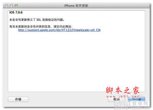 ios7.0.6怎么升级？ios7.0.4越狱后升级ios7.0.6教程7