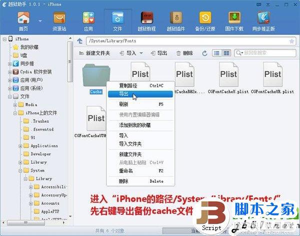 ios7越狱后美化插件使用教程 ios7完美越狱后修改cydia软件源图标错位6