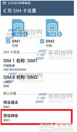 华硕ZenFone2双卡双待手机怎么设置哪个SIM卡上网？2