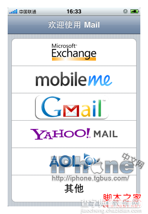 iphone 电子邮箱使用教程(图文)2