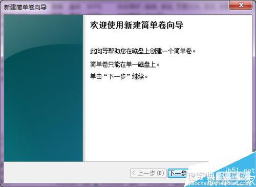 如何对新买的移动硬盘进行分区?移动硬盘分区方法介绍7