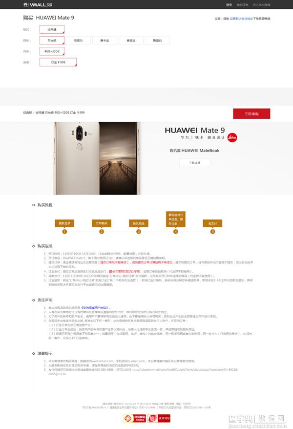 华为Mate9国行版本多少钱?华为Mate9怎么预订?2