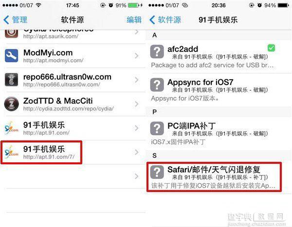 iOS7越狱后Safari/邮件/天气/计算器闪退的完美解决方法详解(历史最全最具体)3