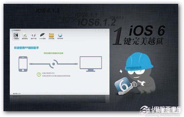 苹果ios6.1.3完美越狱全程图解1