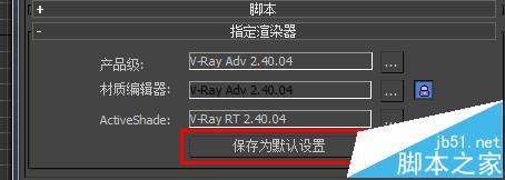 3dmax默认渲染器材质怎么设置为vray材质类型?6