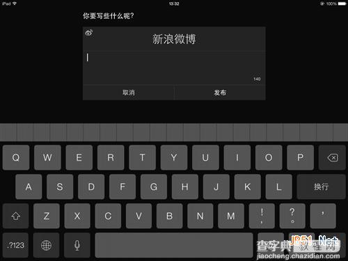 苹果iOS7实用技巧：怎么使用Siri语音发微博4