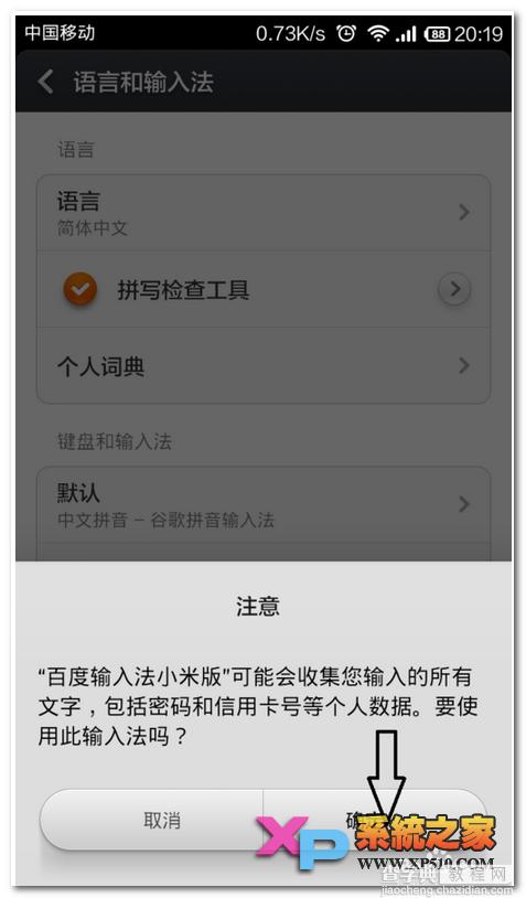 小米note如何切换输入法以方便自己输入7