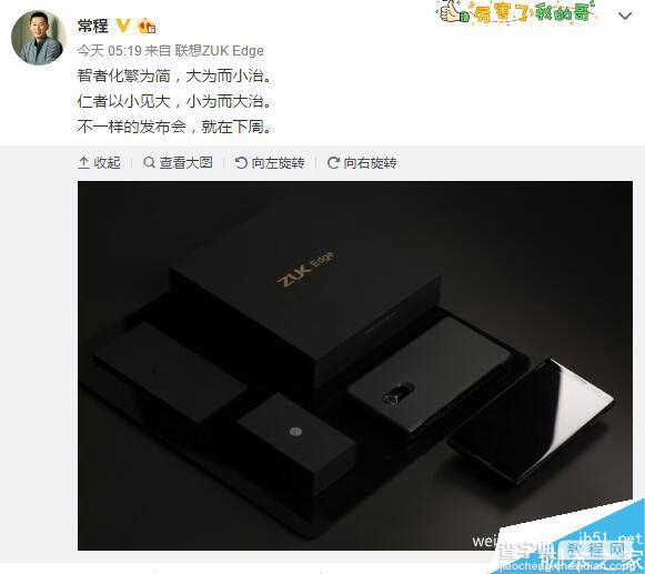 联想ZUK Edge官方高清真机照公布:超高屏占比1