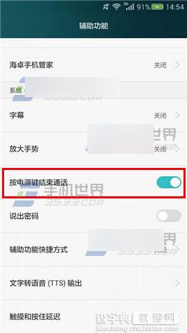 华为P8青春版怎么按电源键就能挂电话?2