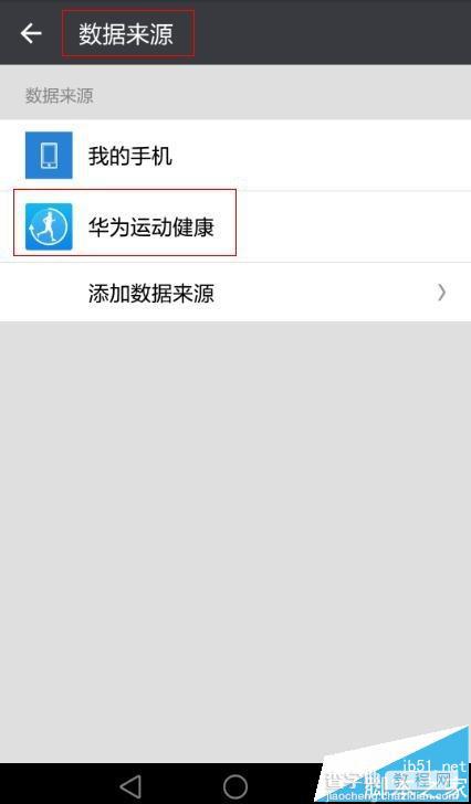 荣耀手表S1怎么将运动数据同步到微信?8