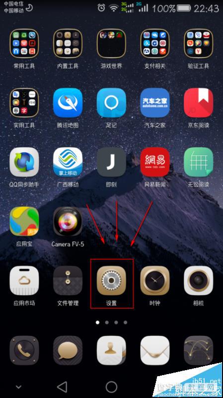 华为MATE7总是提示网盘的空间足该怎么办?3