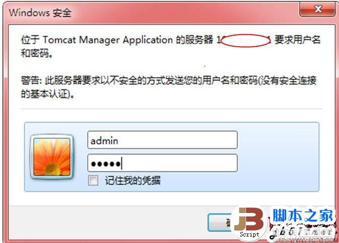 伪黑客的成功的秘密：tomcat入侵和Jboss入侵的方法介绍(图)1