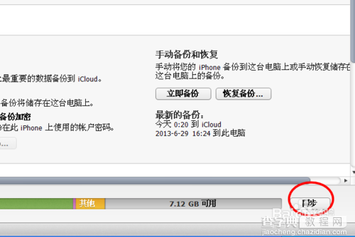 iphone5链接itunes软件使用教程11