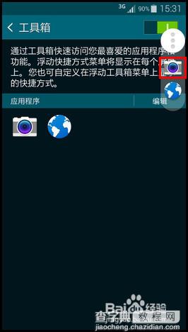 三星s5工具箱在哪? 三星Galaxy S5工具箱开启方法9