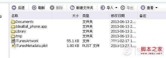 iphone打开软件闪退怎么办(第一次安装时)3