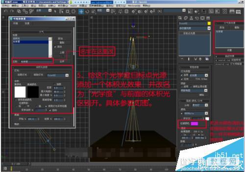 3dmax中怎么制作霓虹射灯效果?11