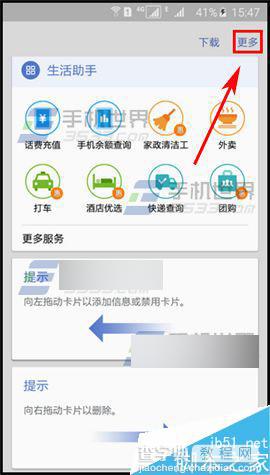 三星手机A8在哪里设置S助手?怎么设置S助手?2