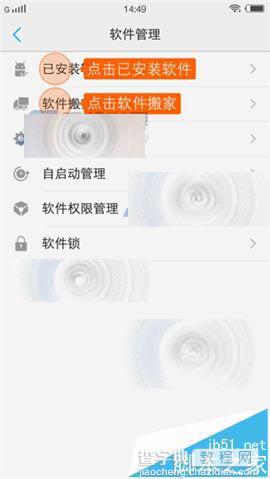 vivo X6怎么把软件安装到SD卡?  vivo X6把应用移到SD卡的详细教程2