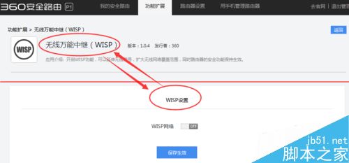 360安全路由P1的怎么设置万能中继即wisp功能？1