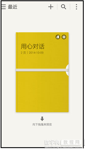 三星note4 s note功能怎么使用？s note创建笔记详细图文步骤9