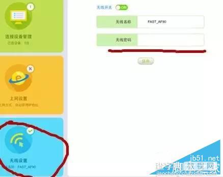 手机设置路由器（fast无线路由器）图文介绍10